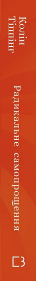 Perdono radicale